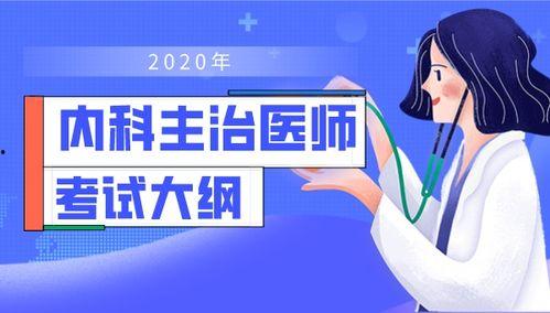 内科主治医师考试视频