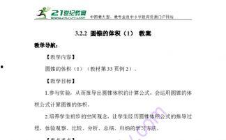 圆锥体积教学视频,教学视频深度解析